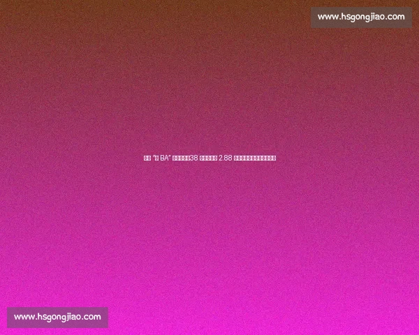 环江 “村 BA” 燃情开幕！38 支球队角逐 2.88 万奖金，民族非遗点亮赛场