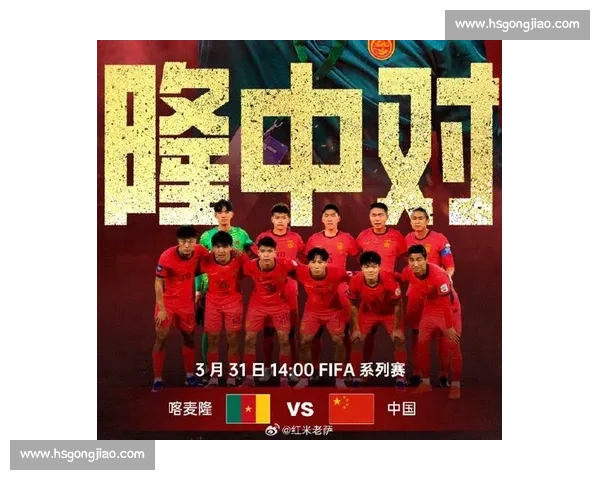 国足迎战英格兰强敌检验差距与进步的现实关键一战世界舞台